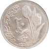 سکه 20 ریال 1359 دومین سالگرد - MS63 - جمهوری اسلامی