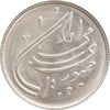 سکه 20 ریال 1359 دومین سالگرد - MS63 - جمهوری اسلامی