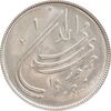 سکه 20 ریال 1359 دومین سالگرد - MS63 - جمهوری اسلامی