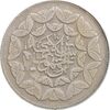 سکه 20 ریال 1360 سومین سالگرد (پرسی روی سکه پهلوی) - EF45 - جمهوری اسلامی