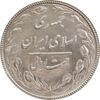 سکه 20 ریال 1367 بانکداری - MS62 - جمهوری اسلامی