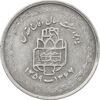 سکه 20 ریال 1368 دفاع مقدس (لبیک یار) - EF45 - جمهوری اسلامی