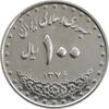 سکه 100 ریال 1376 - AU55 - جمهوری اسلامی