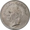 سکه 20 ریال 2536 فائو گندم - MS62 - محمد رضا شاه