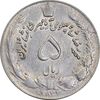 سکه 5 ریال 2537 آریامهر - چرخش 90 درجه - AU50 - محمد رضا شاه