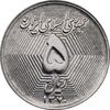 سکه 5 ریال 1370 - نمونه - MS61 - جمهوری اسلامی