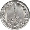 سکه 1 ریال 1362 - MS63 - جمهوری اسلامی