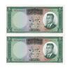 اسکناس 50 ریال 1341 - تاریخ بزرگ - جفت - UNC63 - محمد رضا شاه