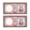 اسکناس 20 ریال 1337 - جفت - UNC64 - محمد رضا شاه