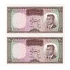 اسکناس 20 ریال (هویدا - سمیعی) - جفت - UNC64 - محمد رضا شاه
