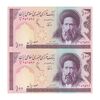اسکناس 100 ریال (نوربخش - عادلی) - جفت - UNC65 - جمهوری اسلامی