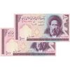 اسکناس 100 ریال (ایروانی - قاسمی) - کسر یکسان - جفت - UNC63 - جمهوری اسلامی