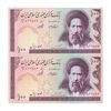 اسکناس 100 ریال (حسینی - شیبانی) فیلیگران امام - نخ نستعلیق - جفت - UNC64 - جمهوری اسلامی