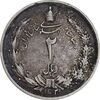 سکه 2 ریال 1312 - AU55 - رضا شاه