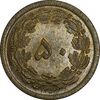 سکه 50 دینار 1354 برنز - MS64 - محمد رضا شاه