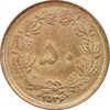 سکه 50 دینار 2536 ساندویچی - MS63 - محمد رضا شاه