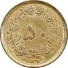 سکه 50 دینار 2537 ساندویچی - MS64 - محمد رضا شاه