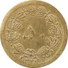 سکه 50 دینار 1348 برنز - چرخش 180 درجه - AU50 - محمد رضا شاه