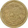 سکه 50 دینار 1348 برنز - AU58 - محمد رضا شاه