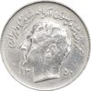 سکه 1 ریال 1350 تصویری یادبود فائو - EF45 - محمد رضا شاه