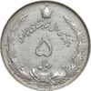 سکه 5 ریال 2535 پنجاهمین سال - چرخش 45 درجه - AU55 - محمد رضا شاه