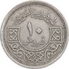 سکه 10 قرش 1948 جمهوری - EF45 - سوریه