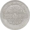 سکه 1 لیره 1979 جمهوری عربی - EF45 - سوریه
