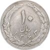 سکه 10 ریال 1363 پشت بسته - EF40 - جمهوری اسلامی