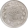 سکه 10 ریال 1363 پشت بسته - EF40 - جمهوری اسلامی