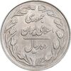 سکه 10 ریال 1364 - یک باریک پشت بسته - AU55 - جمهوری اسلامی