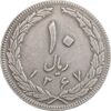 سکه 10 ریال 1367 تاریخ بزرگ - چرخش 45 درجه - EF45 - جمهوری اسلامی