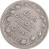 سکه 10 ریال 1367 تاریخ بزرگ - چرخش 45 درجه - EF45 - جمهوری اسلامی