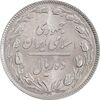 سکه 10 ریال 1358 - MS63 - جمهوری اسلامی