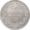 سکه 20 ریال 1360 - AU58 - جمهوری اسلامی