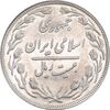 سکه 20 ریال 1358 - AU58 - جمهوری اسلامی