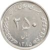 سکه 250 ریال 1385 - MS62 - جمهوری اسلامی