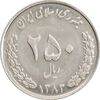 سکه 250 ریال 1383 - MS62 - جمهوری اسلامی
