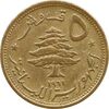 سکه 5 قروش 1961 جمهوری - EF45 -  لبنان