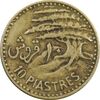 سکه 10 قروش 1955 جمهوری - EF40 - لبنان