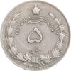 سکه 5 ریال 1345 - EF40 - محمد رضا شاه