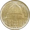 سکه 1 ریال 1359 قدس - MS63 - جمهوری اسلامی