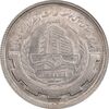 سکه 20 ریال 1367 بانکداری - MS61 - جمهوری اسلامی