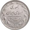 سکه 20 ریال 1367 بانکداری - AU58 - جمهوری اسلامی