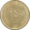 سکه 250 ریال 1389 - MS61 - جمهوری اسلامی