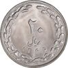 سکه 20 ریال 1365 - MS63 - جمهوری اسلامی
