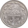 سکه 2 ریال 1363 (لا اسلامی بلند) - MS63 - جمهوری اسلامی