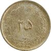 سکه 25 دینار 1326 - VF35 - محمد رضا شاه