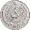 سکه 5 ریال 1354 آریامهر - MS64 - محمد رضا شاه