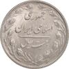 سکه 20 ریال 1367 - AU58 - جمهوری اسلامی