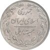 سکه 20 ریال 1358 - MS63 - جمهوری اسلامی